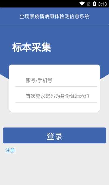 采集上海核酸检测app