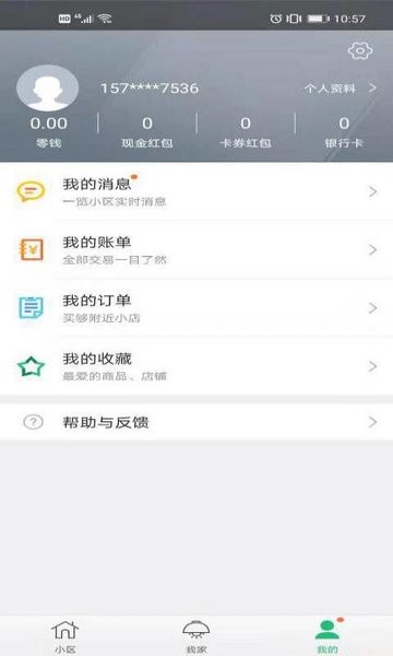 龙岩智惠家软件