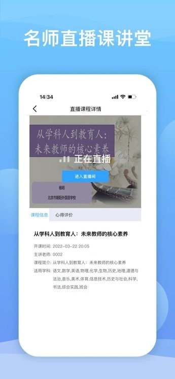 师慧研app下载