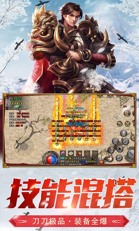 盟重英雄高爆冰雪传奇游戏