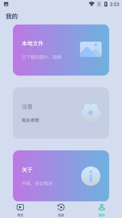 行车监控app