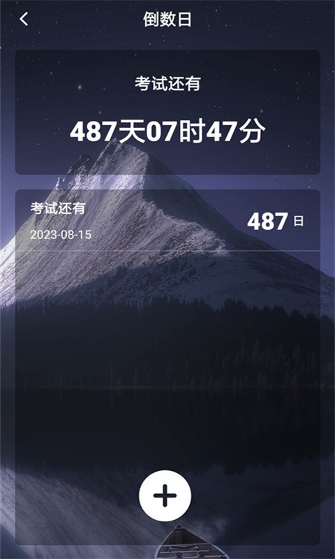 人生规划日历app下载