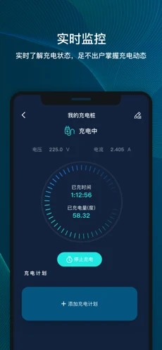 桩到家车主版app