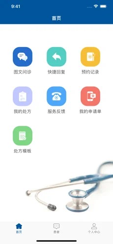 掌上宣武医院医生端app