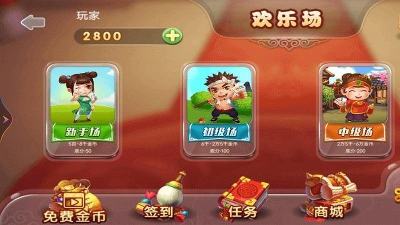 单机斗地主HD开心版