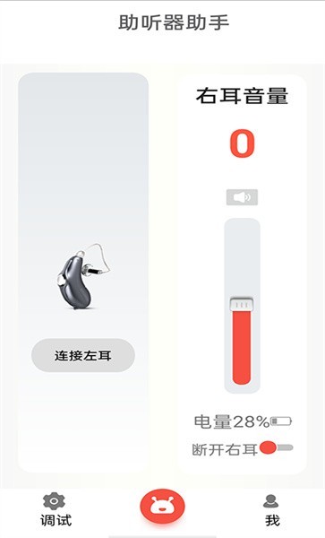 挚听助听器app下载 挚听助听器app