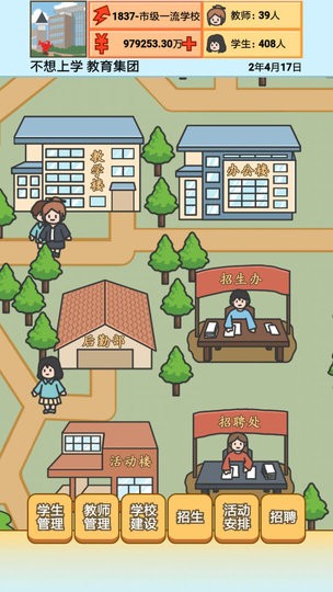 校长模拟器手机版 校长模拟器游戏
