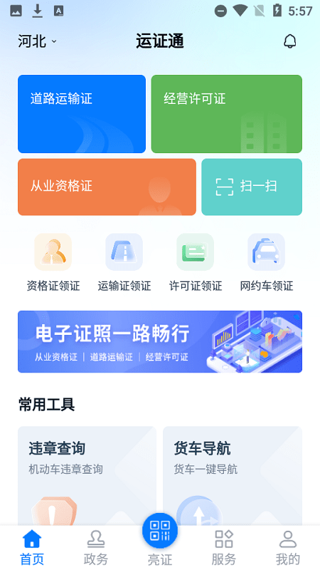 运证通2022最新版 运证通app官方下载安装