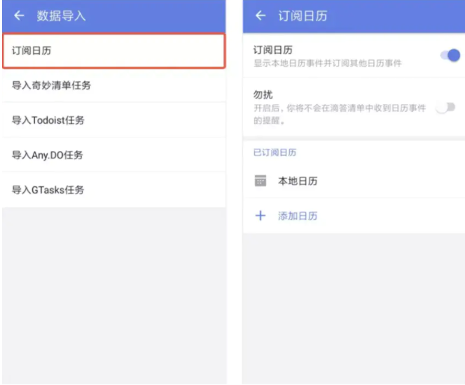 滴答清单Outlook邮箱插件