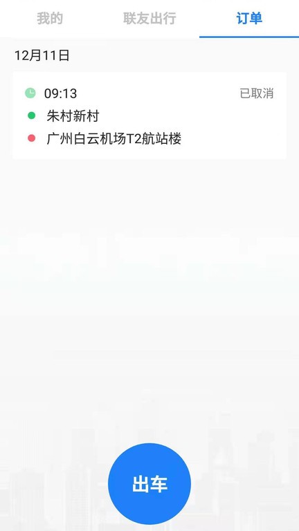 联友司机app