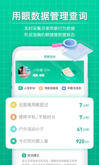 Eye博士智能眼镜软件