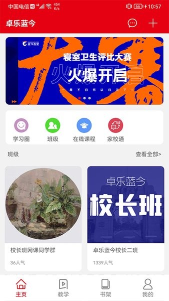 卓乐蓝今app