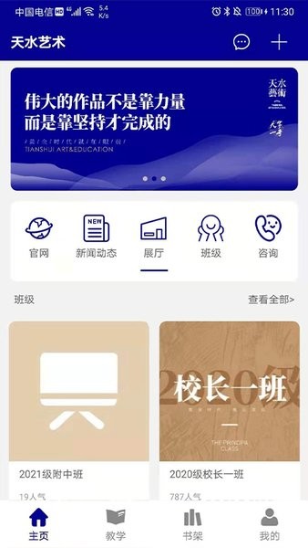 天水艺术app