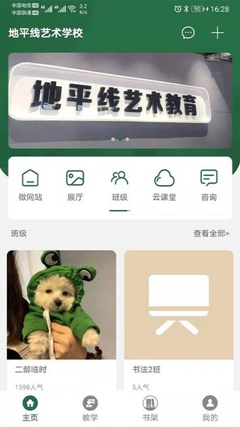 地平线艺术学校app