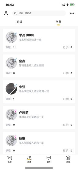 课铃教学版app下载 课铃教学版app
