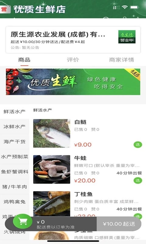 原生源配送平台app下载