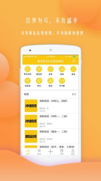 黑马艺术学校app