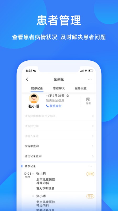 福棠助手app 福棠助手app