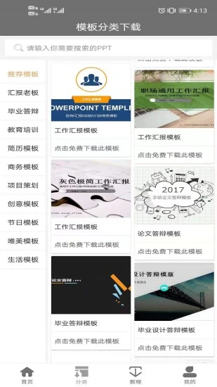 熊猫ppt模板制作app