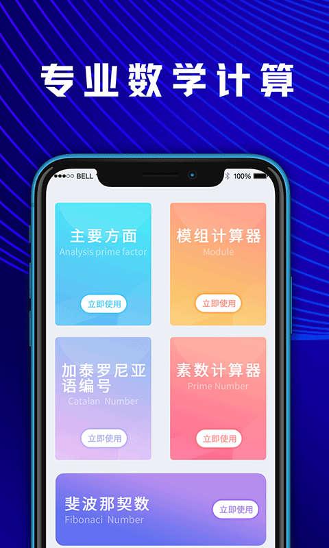 大学生数学计算器app