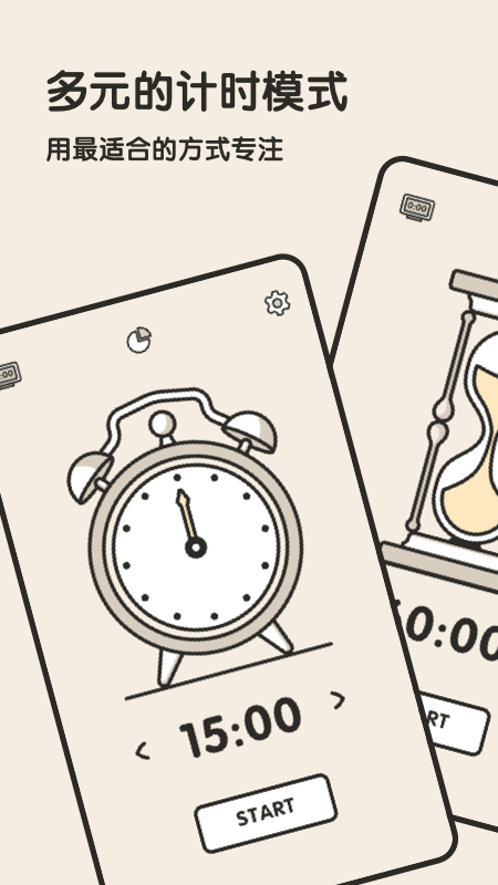 专注闹钟 专注闹钟app