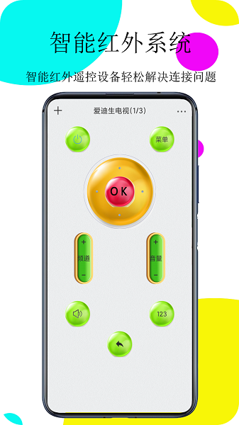 万用遥控器Pro官方app下载