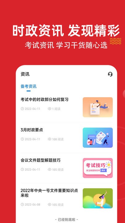 时政练题狗app