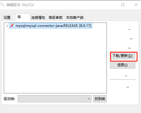 DBeaver连接MySql方法