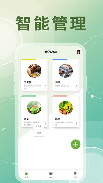 氢气冰箱整理助手app 氢气冰箱整理助手app下载