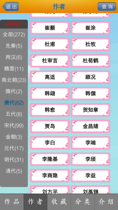 唐诗三百首大全 唐诗三百首大全app