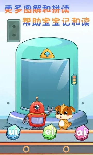 儿童教育乐奇学拼音 儿童教育乐奇学拼音汉字软件下载