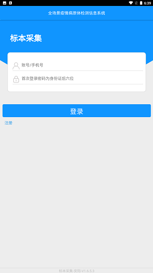 采集吉林市app下载 采集吉林市app