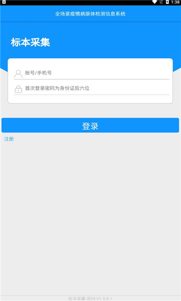 采集南京app