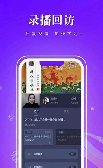 班墨课堂app