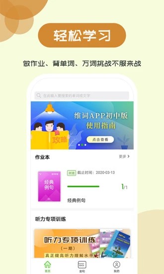 维词初中app
