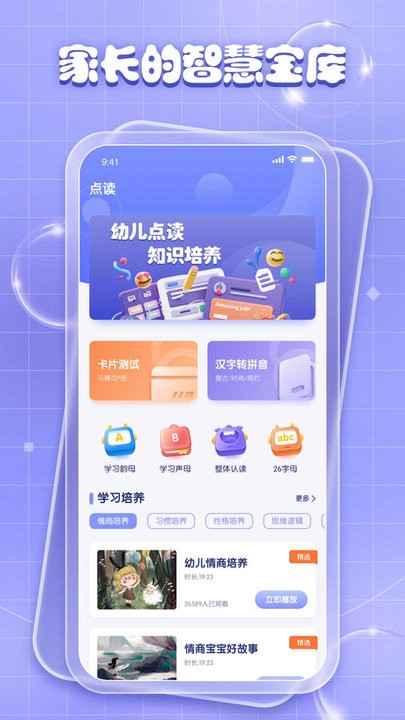 智慧幼教口袋2022最新版 智慧幼教口袋app下载
