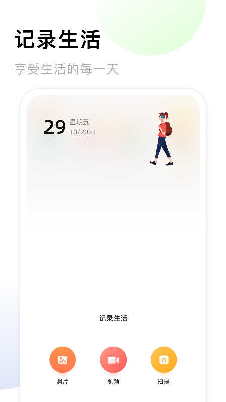 我爱相册app下载