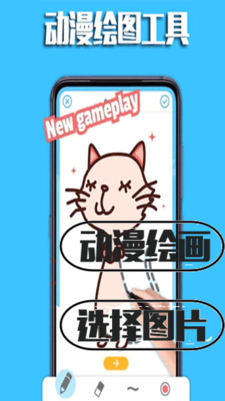 动漫绘图工具app下载