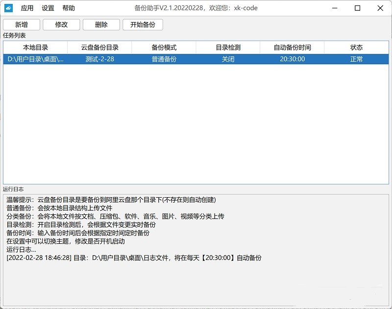 阿里云备份软件
