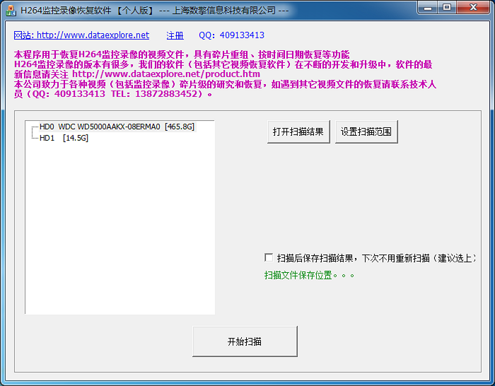 H264监控录像恢复软件