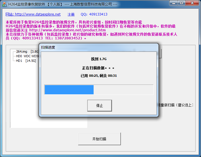 H264监控录像恢复软件
