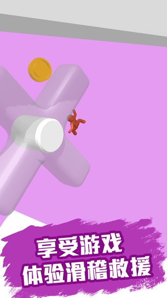 橡皮人救援 橡皮人救援小游戏