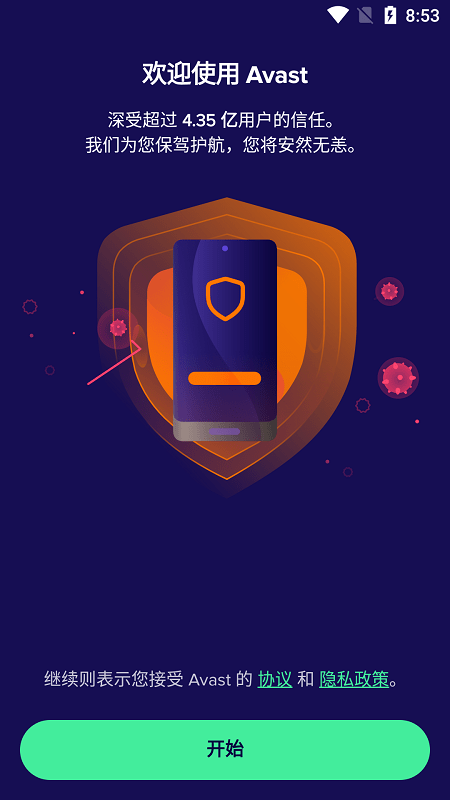 avast mobile security最新版 avast mobile security