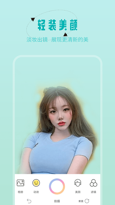 轻颜美颜神器最新版 轻颜美颜神器app