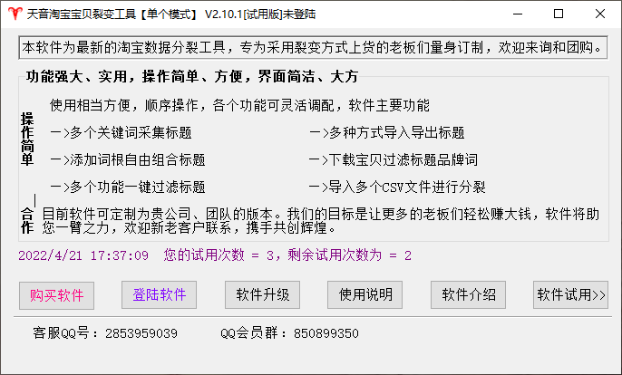 天音淘宝宝贝裂变工具 淘宝宝贝裂变上传工具