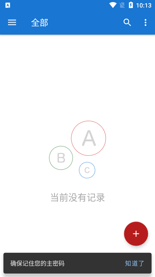 我的密码管理app