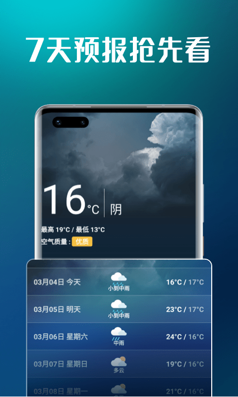 万能天气app
