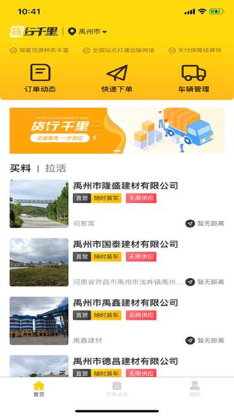 货行千里司机端软件