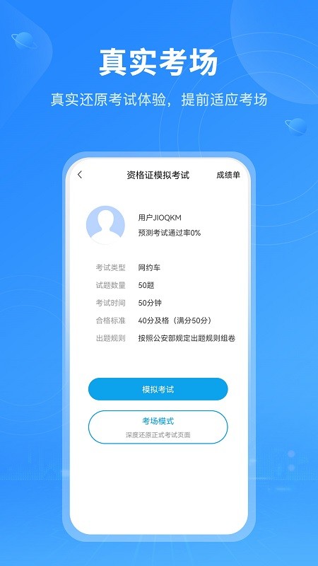 网约车从业资格考试Pro