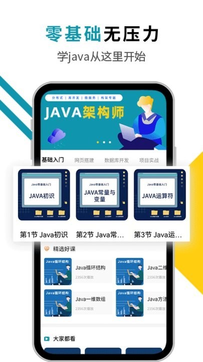 Java编程猫app